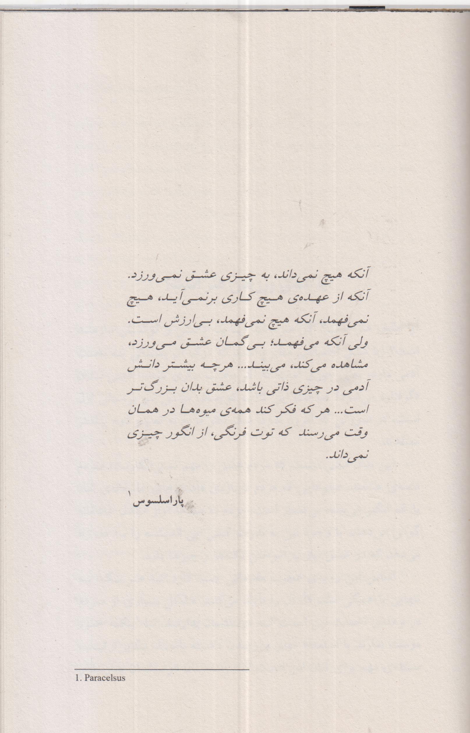 هنر عشق ورزیدن